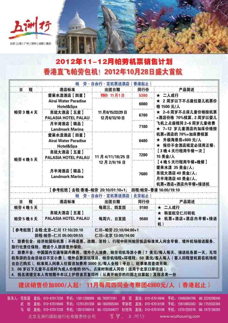 五洲行14