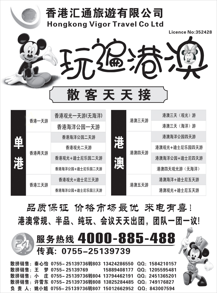 香港匯通旅遊港澳环岛散拼(湖北、贵州、内蒙、东北)
