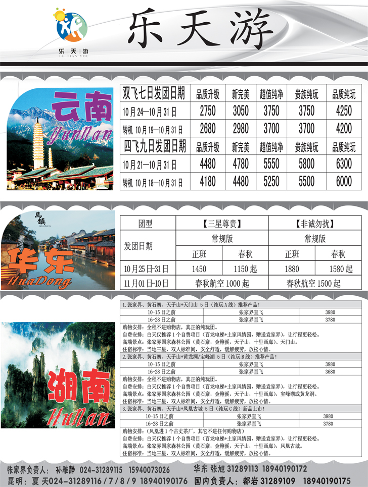 乐天游国内1