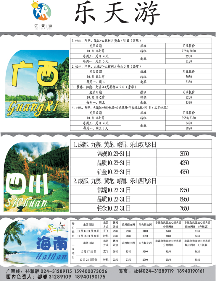 乐天游国内2