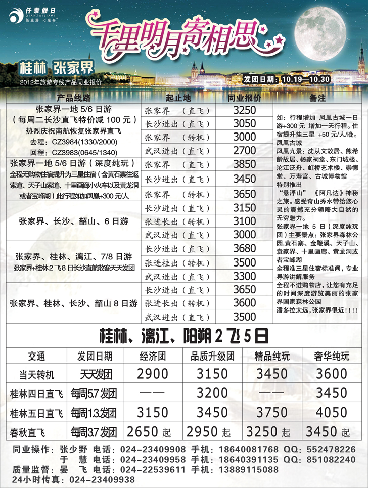 仟泰假日1