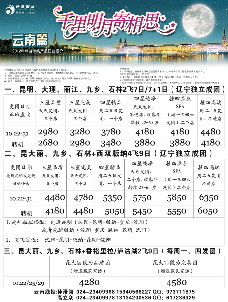 仟泰假日4