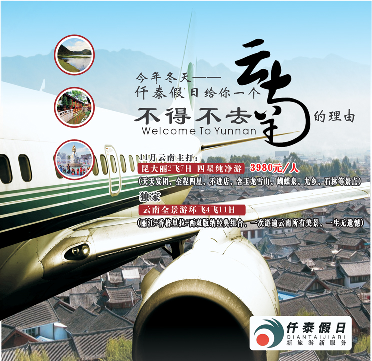 仟泰假日封面