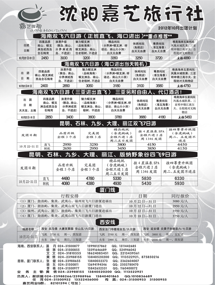 嘉艺假期1