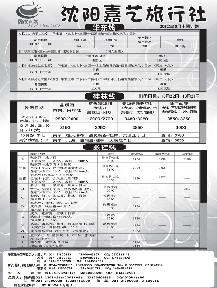 嘉艺假期2