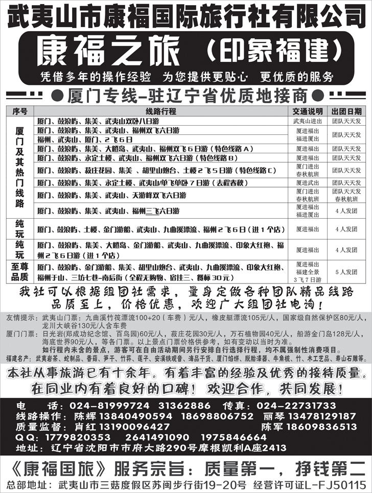 康福之旅