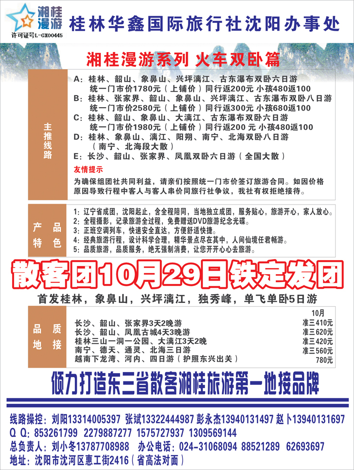 桂林华鑫