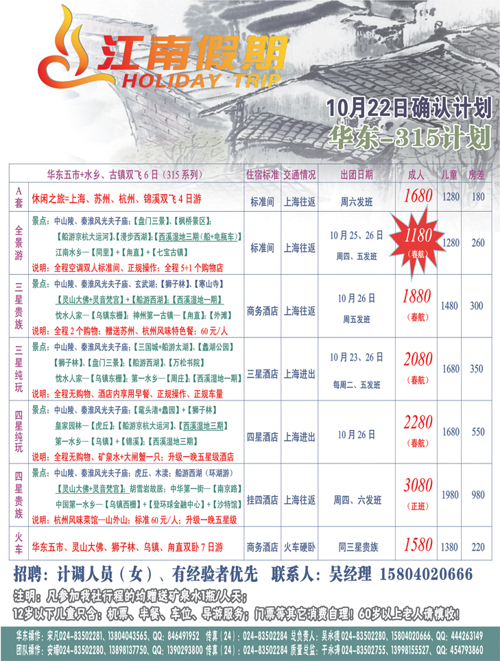 江南假期1