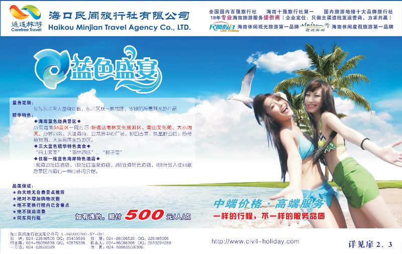 海口拉页定稿版