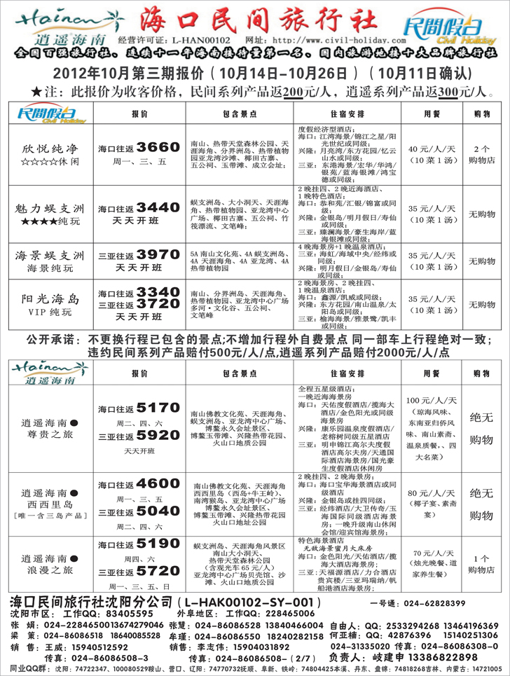 海口民间1