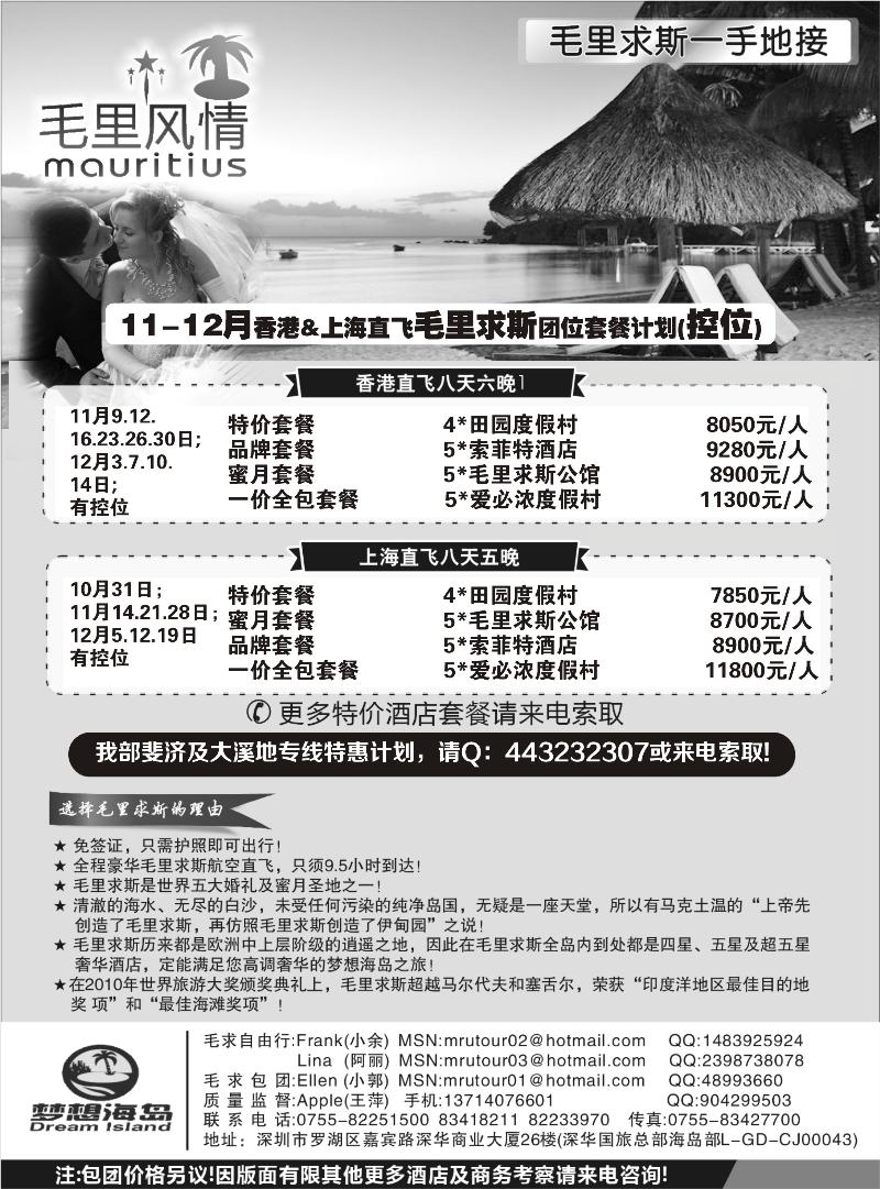 毛里求斯、斐济、大溪地专业地接－梦想海岛