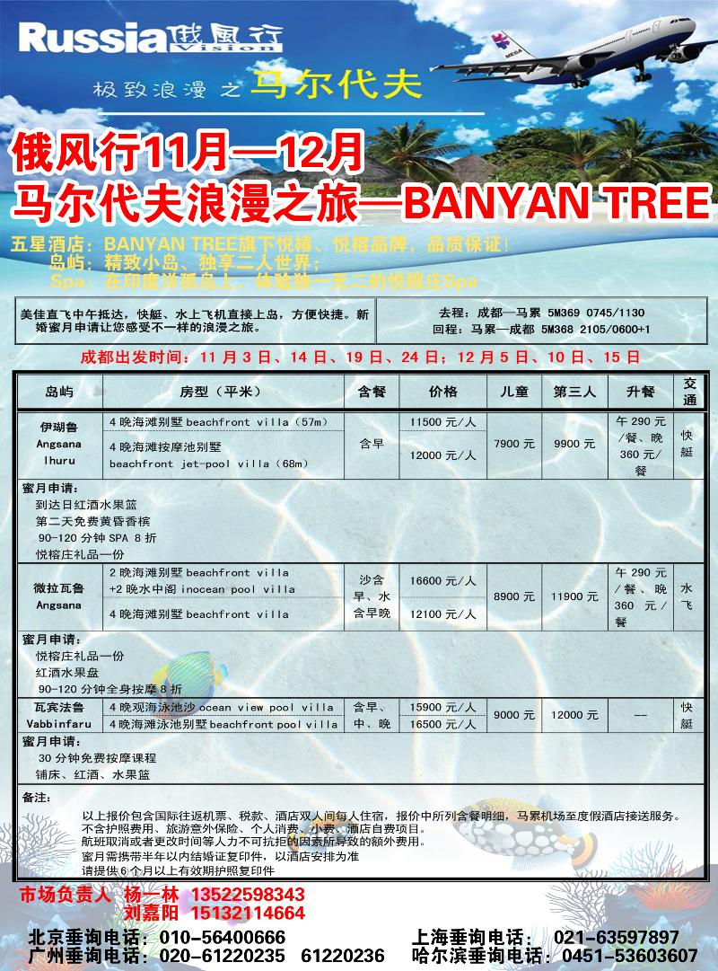 俄风行.马尔代夫包机直航出团计划辽宁1