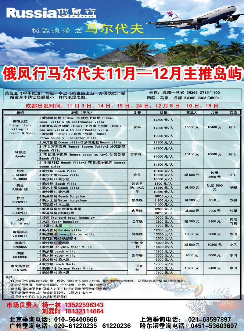 俄风行.马尔代夫包机直航出团计划辽宁2