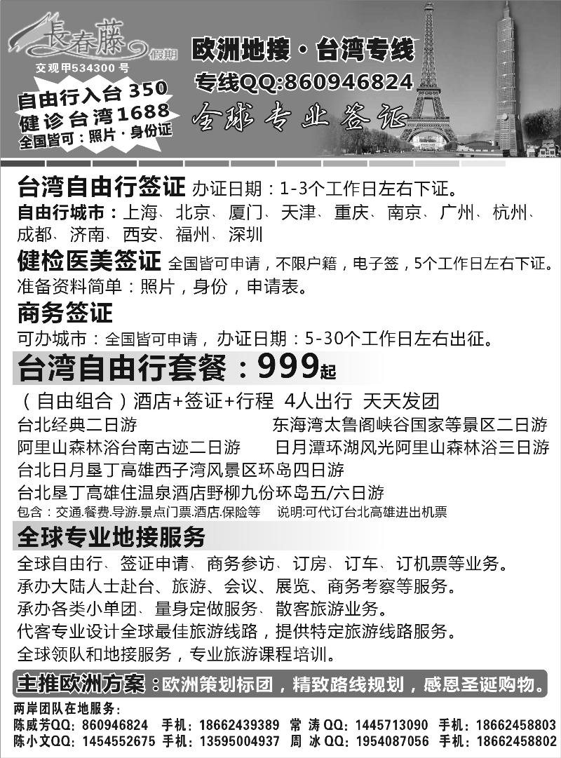 台湾长春藤假期（西南国际版 东北版）