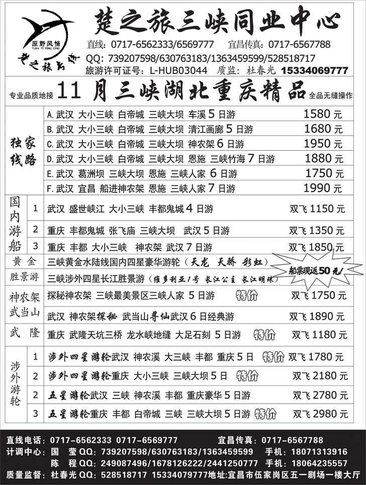 楚之旅