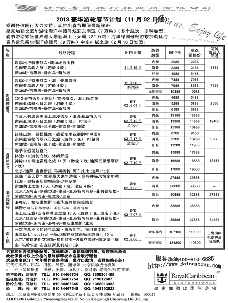 北青旅游轮