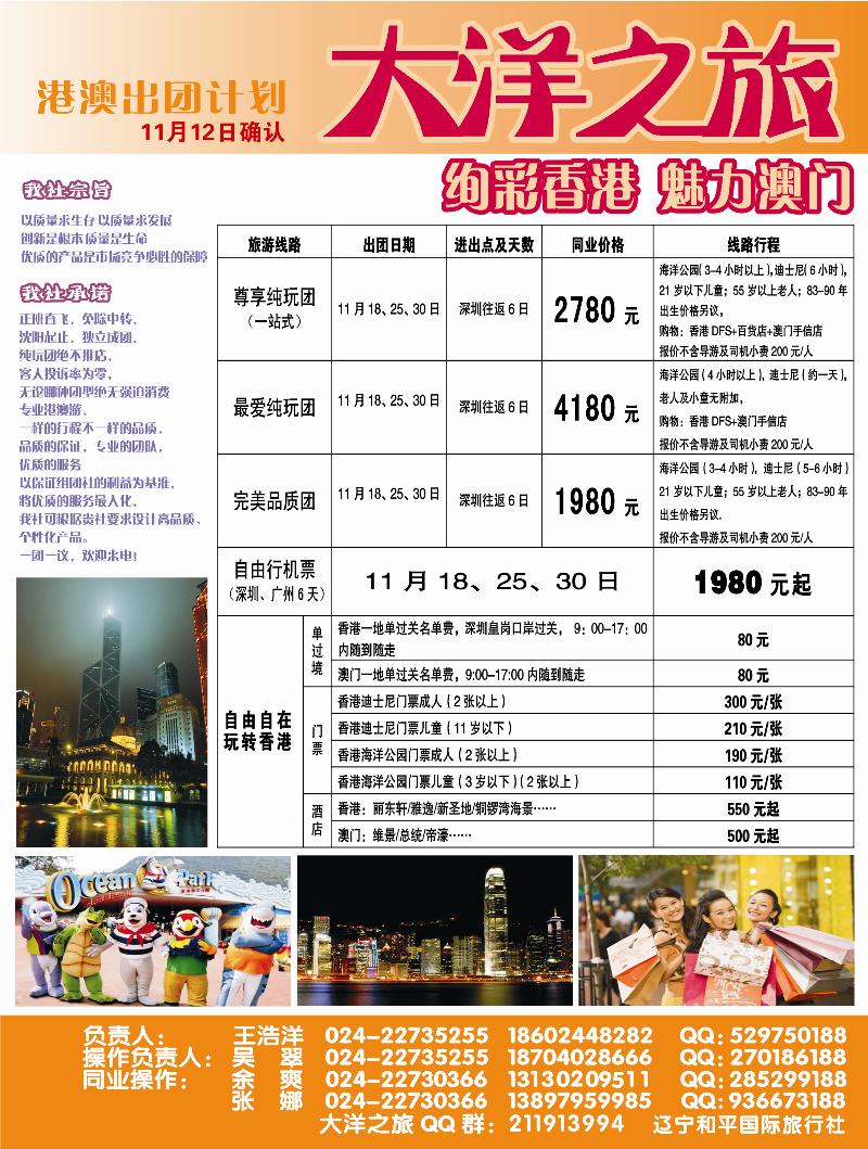 大洋之旅