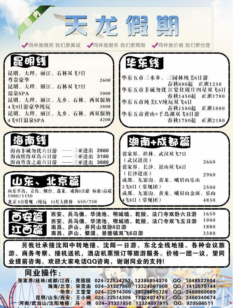 天龙假期3