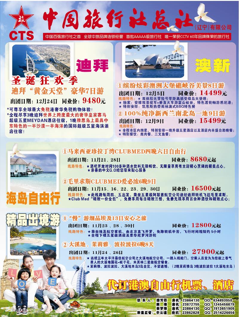 港中旅