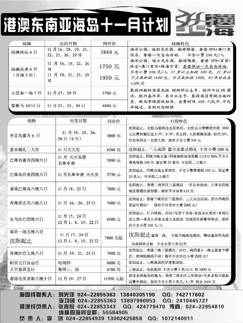 纵横四海