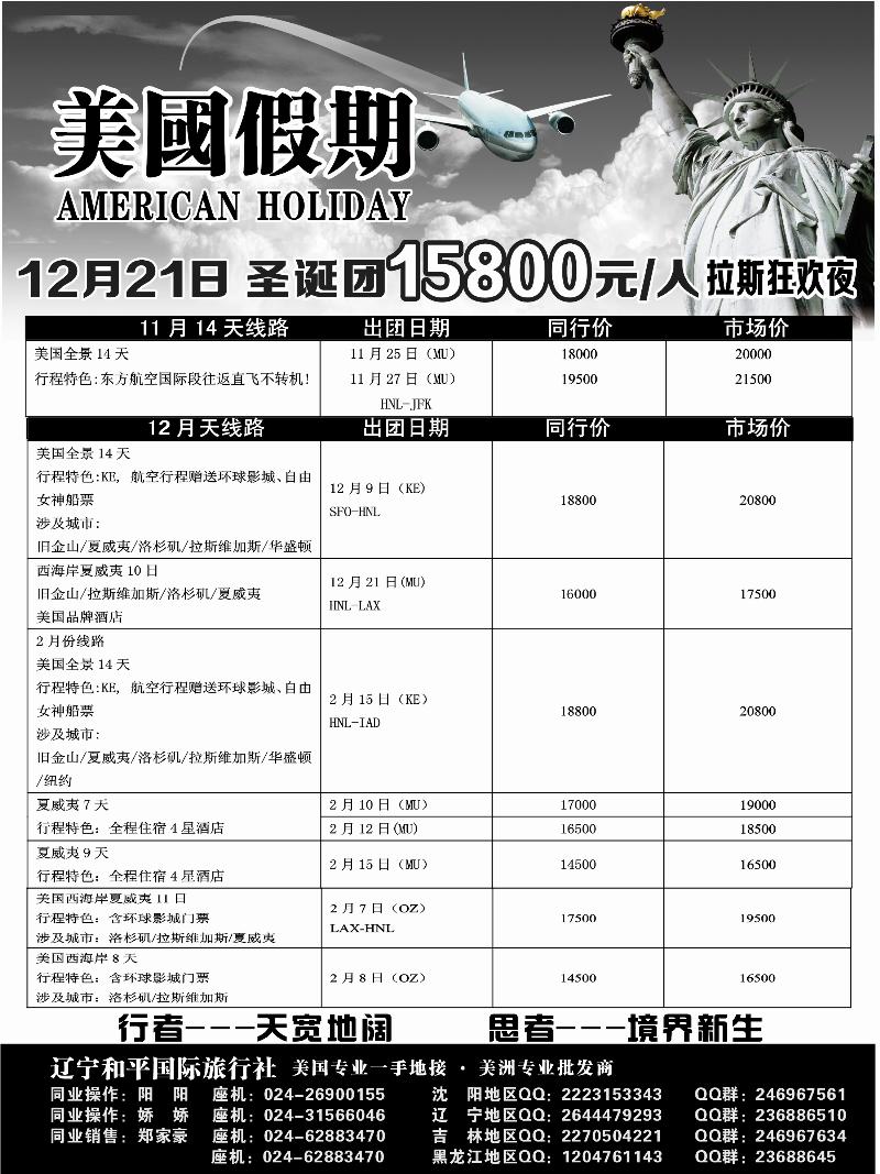 美国假期