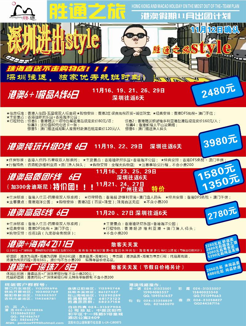 胜通之旅2