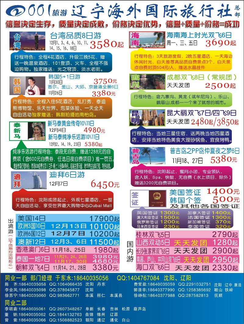 辽宁海外 