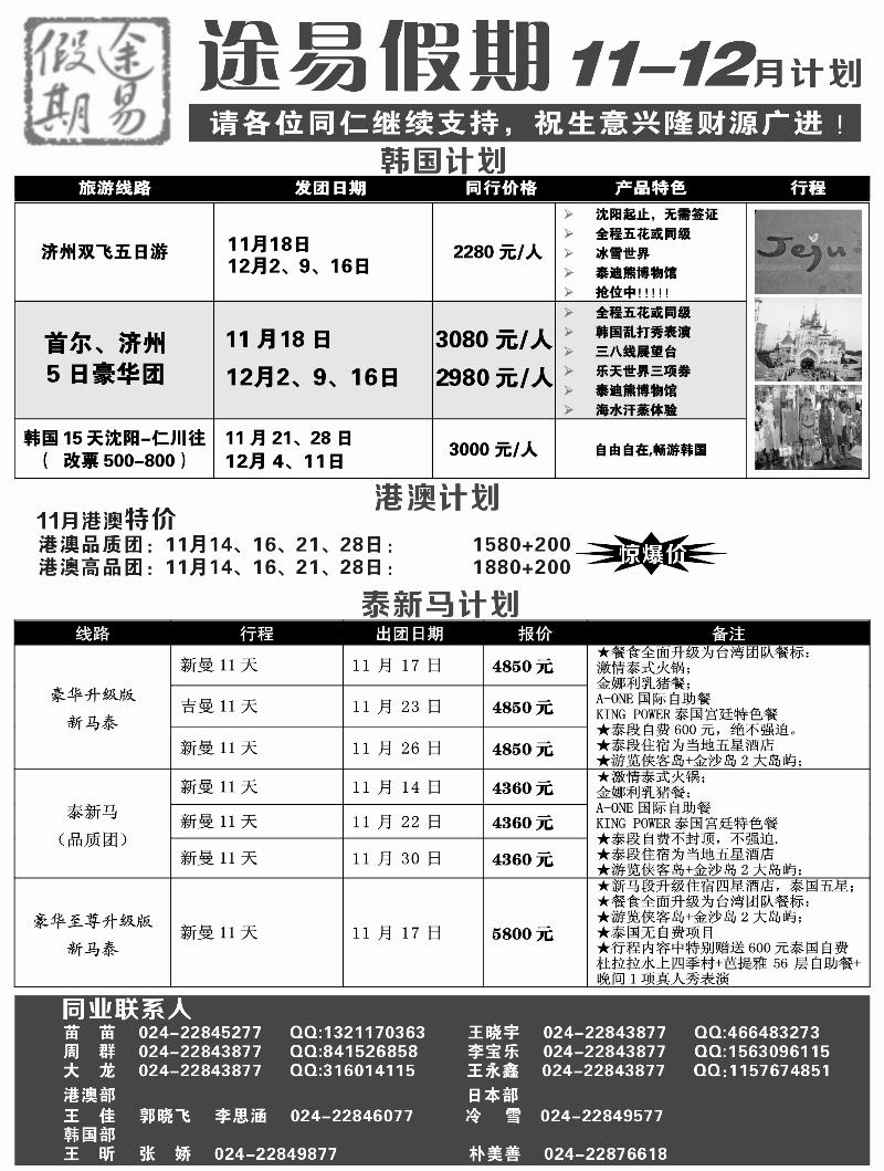 途易假期