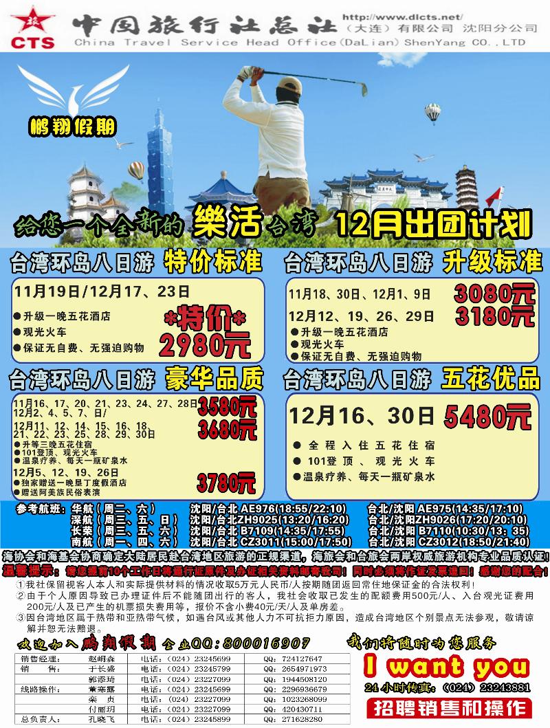 鹏翔假期