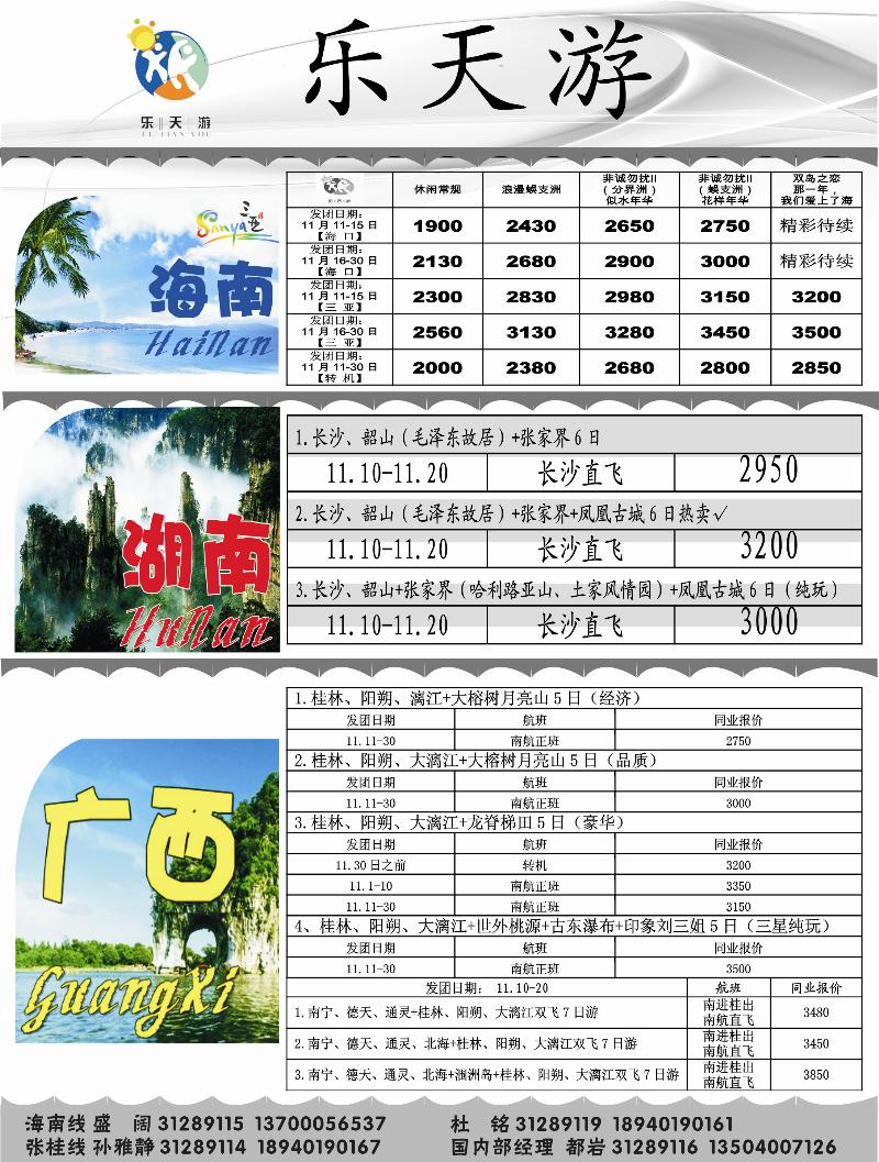 乐天游国内2