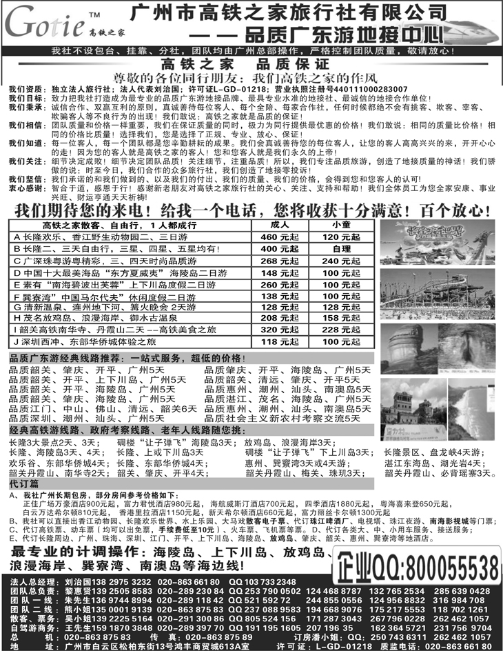 高铁之家