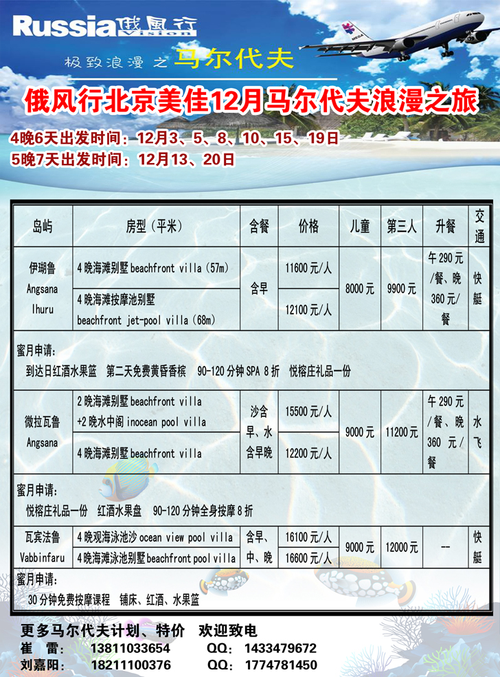 俄风行.马尔代夫包机直航出团计划辽宁2