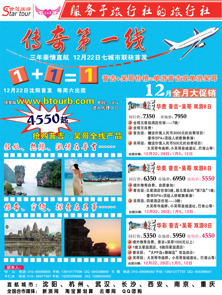 北京世达旅游1