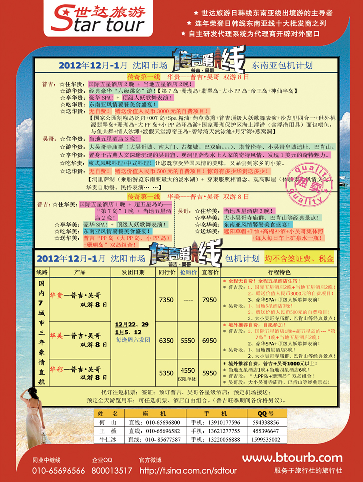 北京世达旅游2