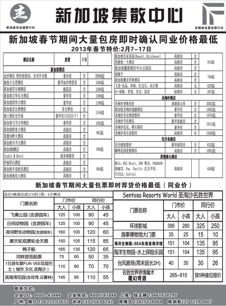 杰龙假期—新加坡自由行套餐：2人成行，天天出发