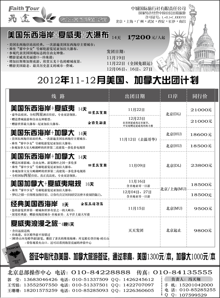 飞途美国