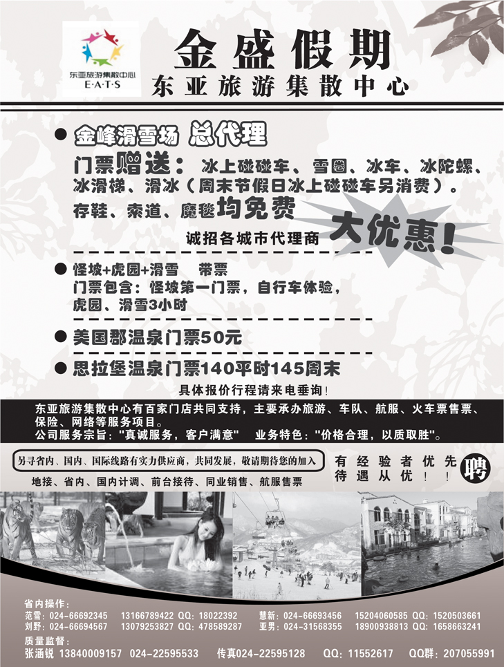 东亚集散中心