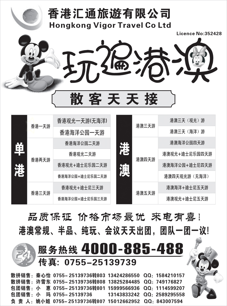 香港匯通旅遊港澳环岛散拼(湖北、贵州、内蒙、东北)