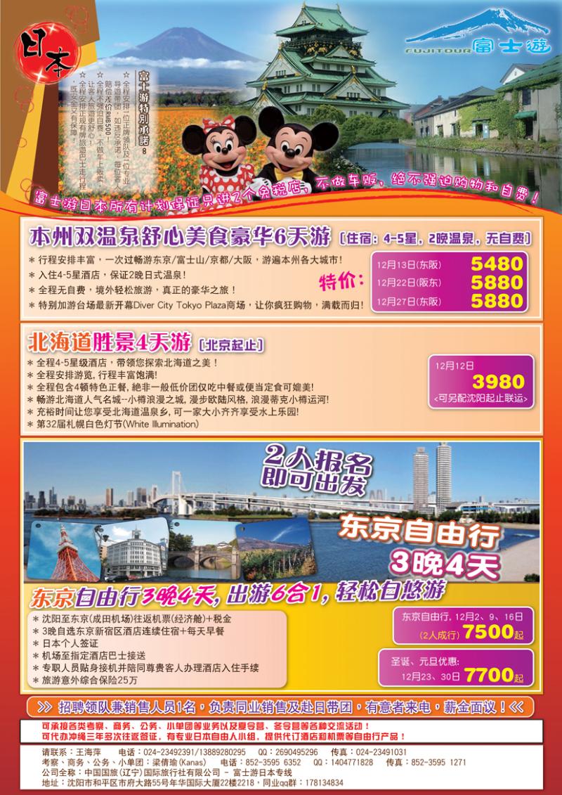 富士游 11月26日广告