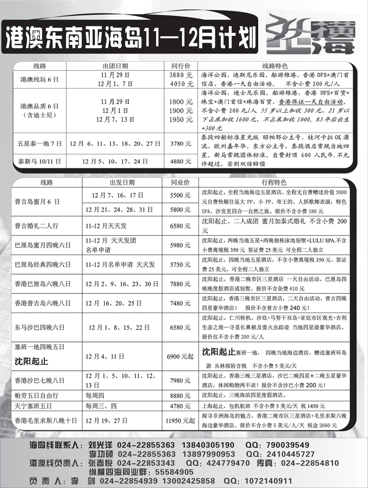 纵横四海