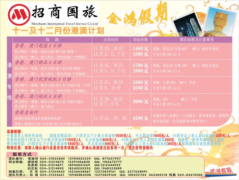 辽宁招商国旅（金鸿假期）