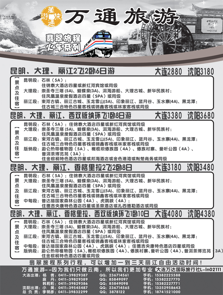 万通旅游3