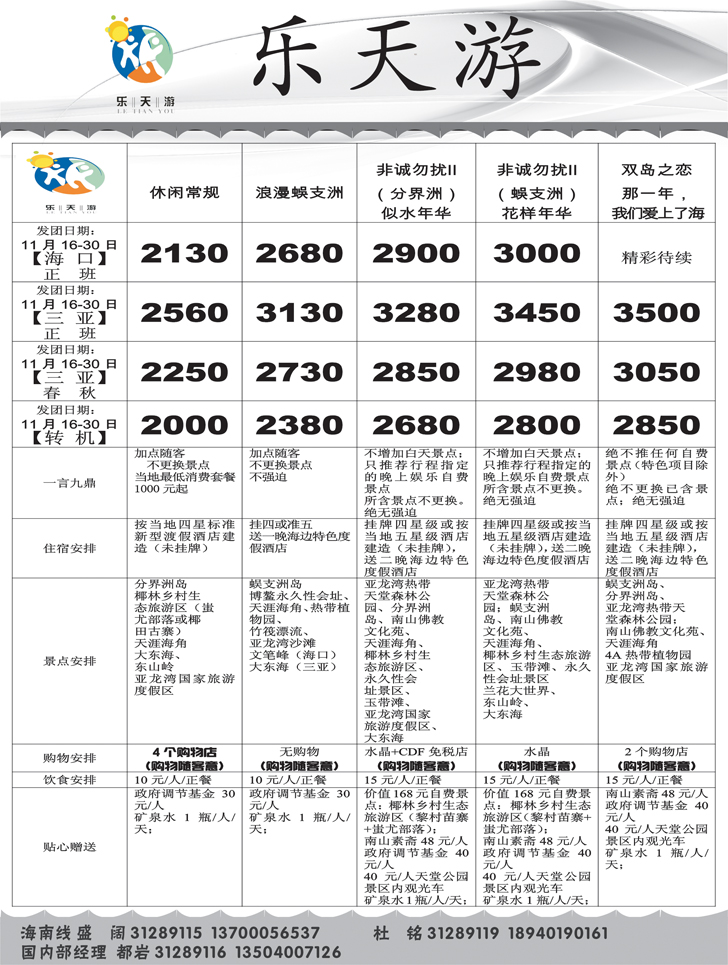 乐天游国内2