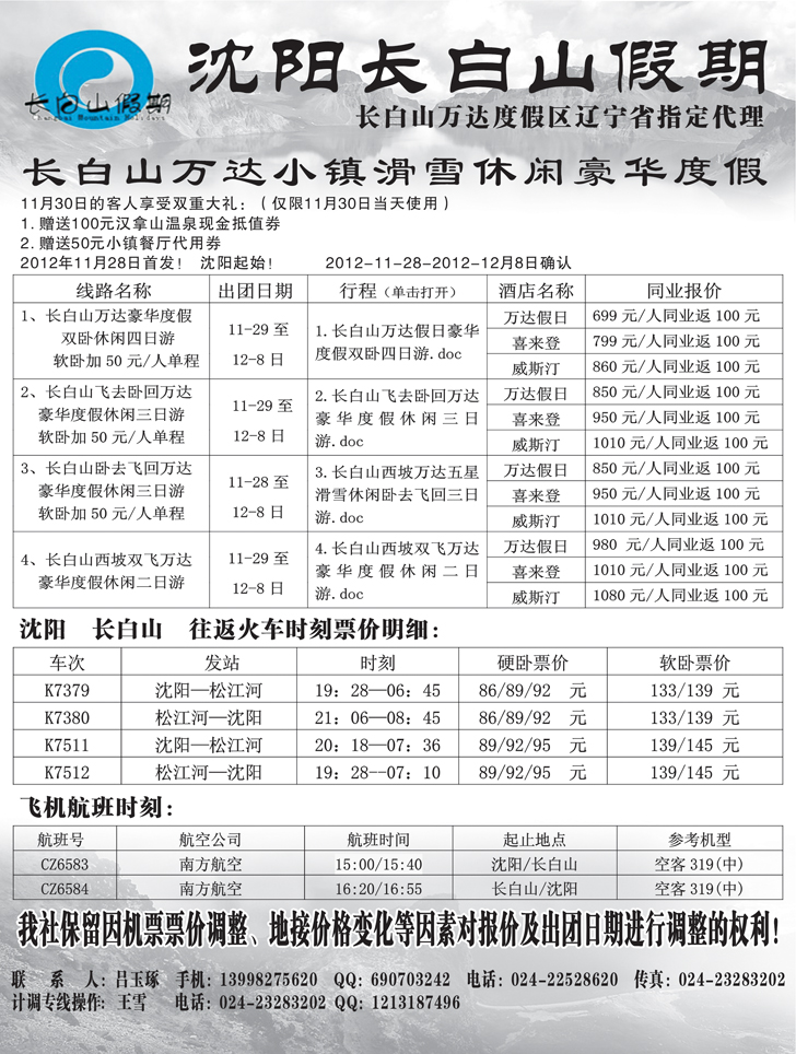 长白山假期