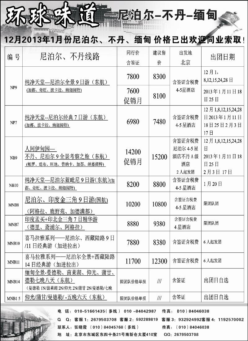环球味道