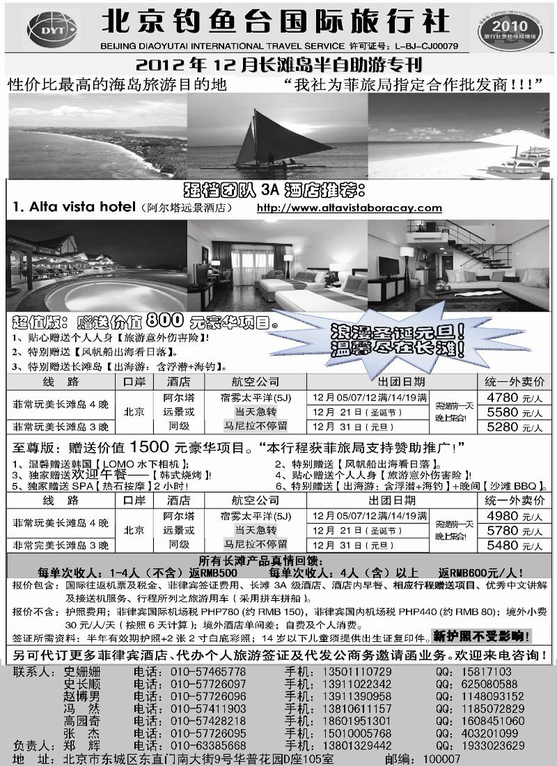 钓鱼台国旅-鸿泰环球(天津、河北、东北）