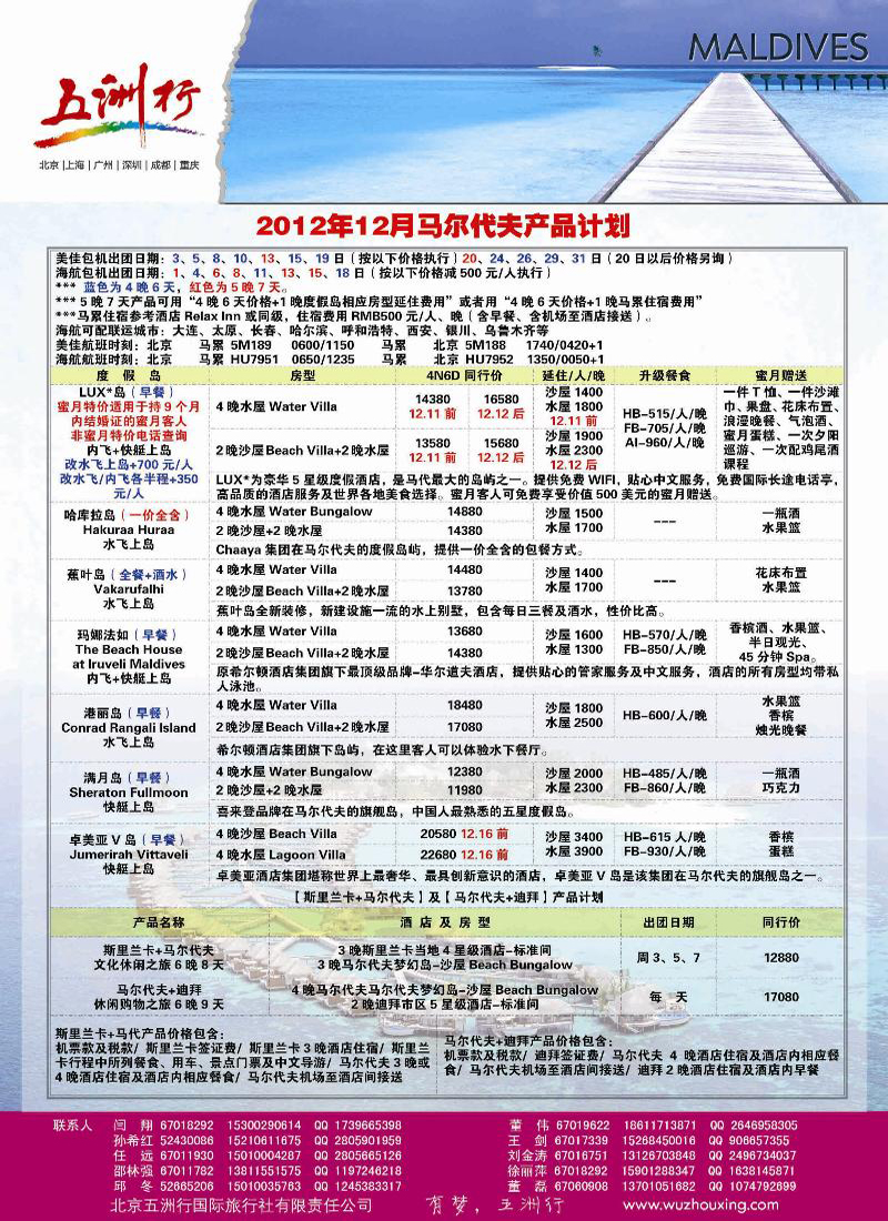 五洲行11-马尔代夫