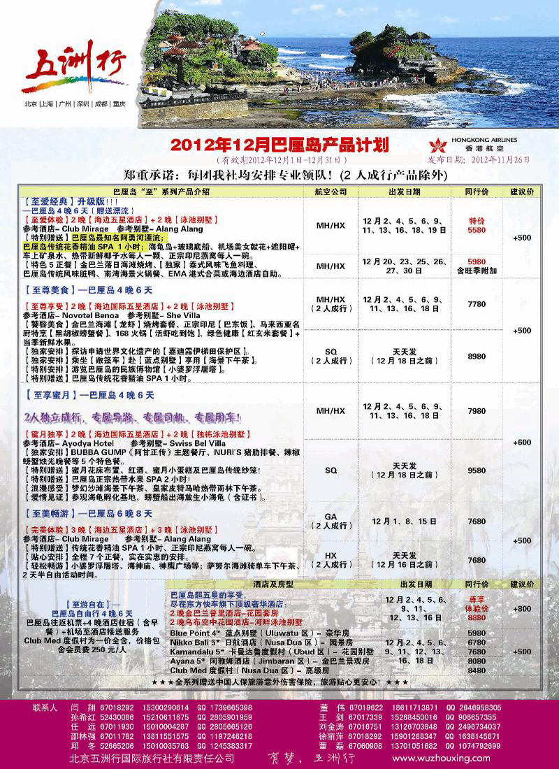 五洲行12-巴厘岛(2)