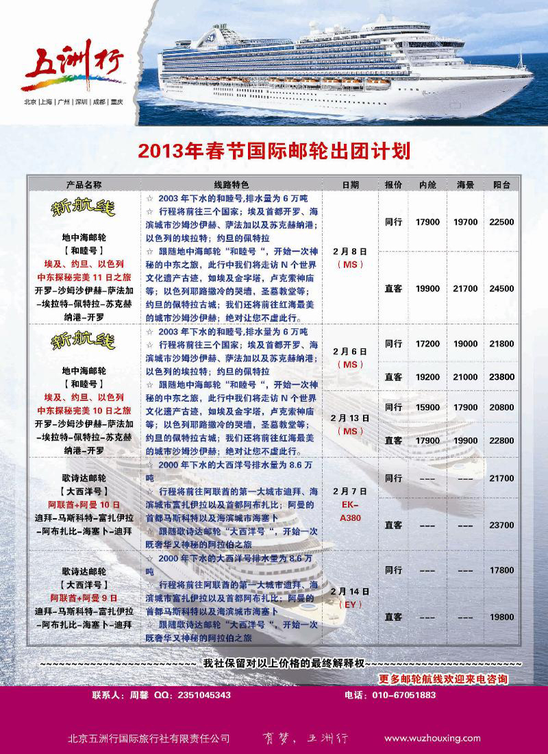 五洲行14-邮轮