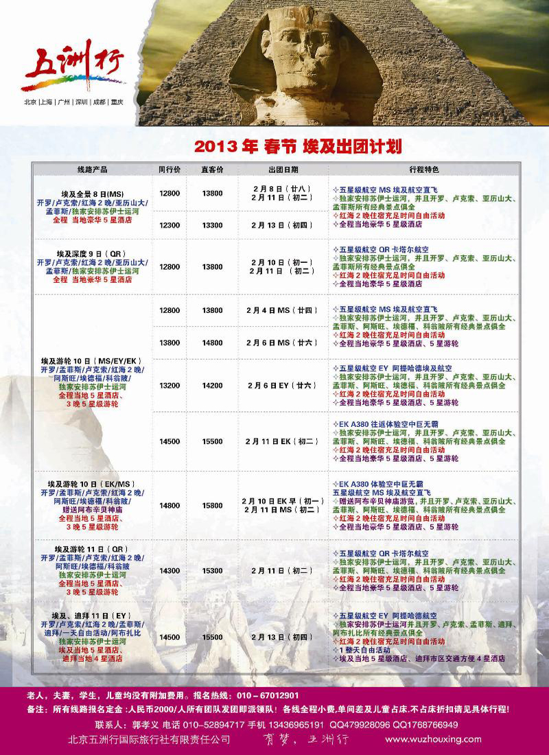 五洲行3-埃及